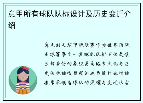 意甲所有球队队标设计及历史变迁介绍