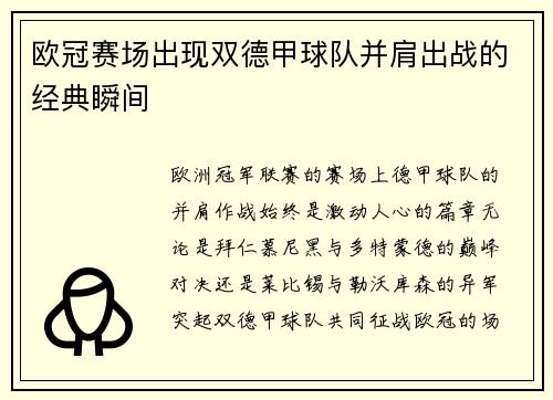 欧冠赛场出现双德甲球队并肩出战的经典瞬间