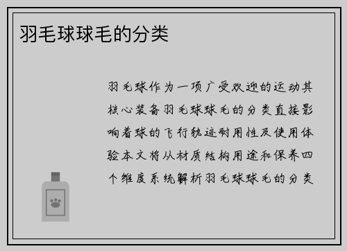 羽毛球球毛的分类