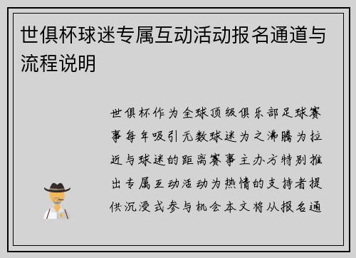 世俱杯球迷专属互动活动报名通道与流程说明